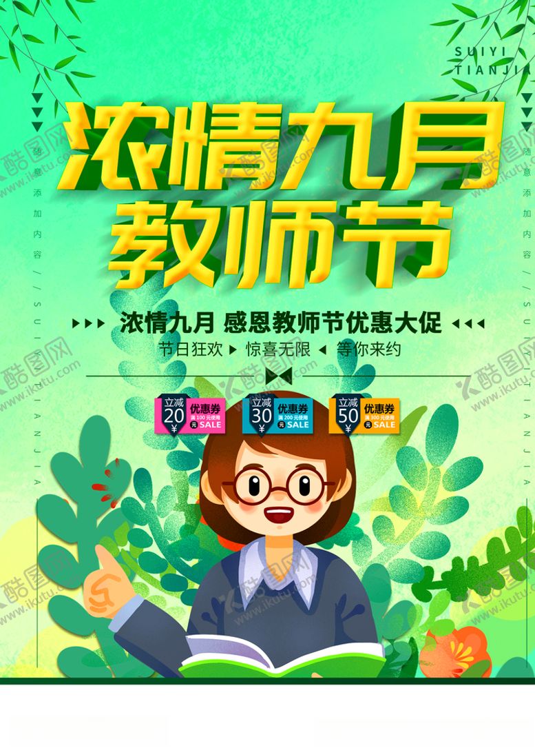编号：43424206270147225755【酷图网】源文件下载-教师节