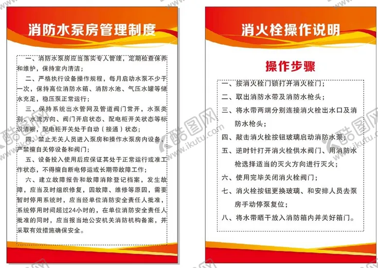 编号：12771901301048172882【酷图网】源文件下载-消防制度