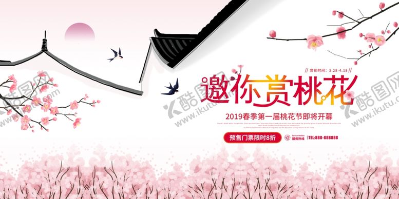 编号：16994609210647188259【酷图网】源文件下载-邀你赏桃花