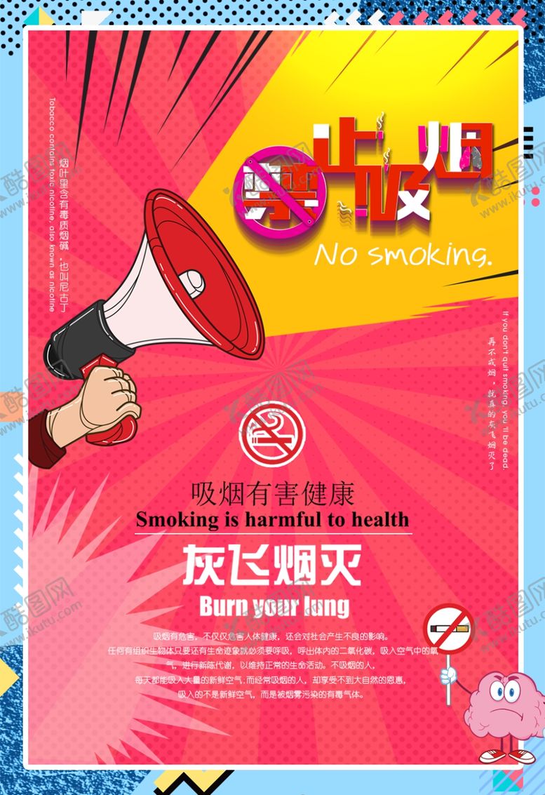 编号：11918507021748264184【酷图网】源文件下载-禁止吸烟