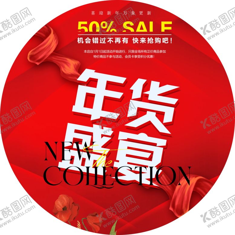 编号：10605302231048594352【酷图网】源文件下载-年货盛宴