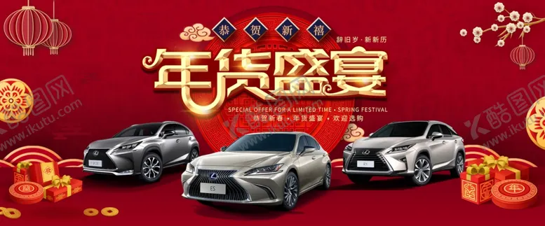 编号：43678604281623353293【酷图网】源文件下载-年货盛宴年货节