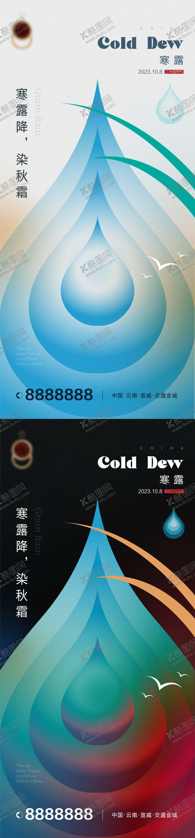编号：40117411232003569045【酷图网】源文件下载-寒露海报