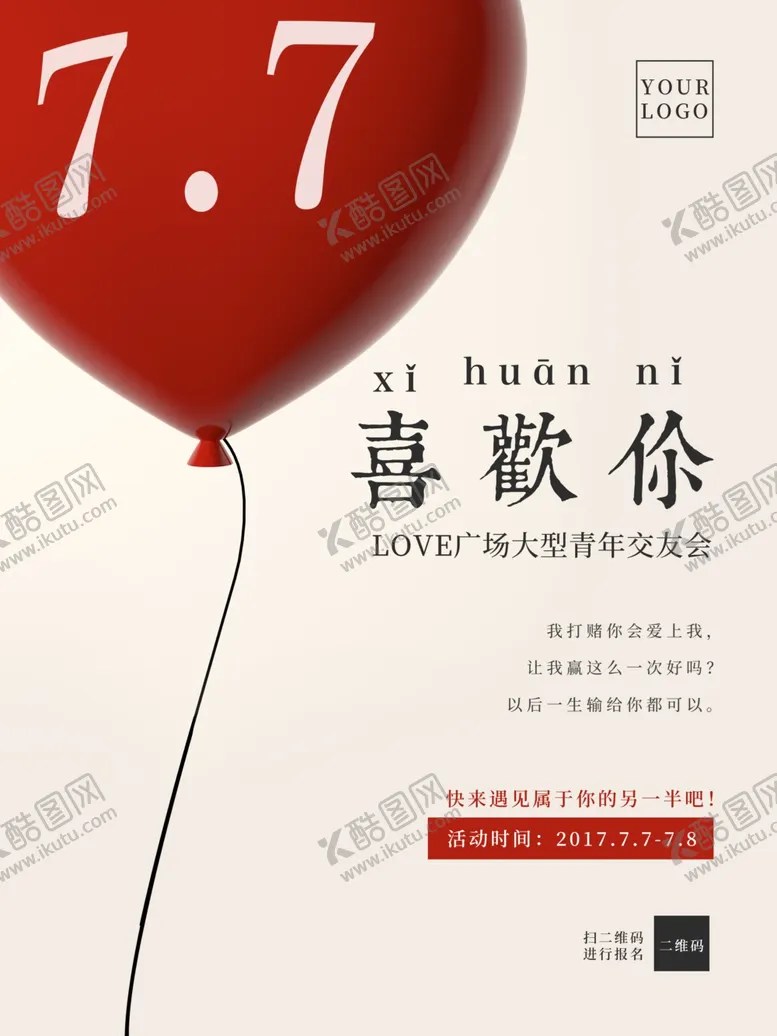 编号：66654704171215536452【酷图网】源文件下载-情侣婚纱海报图片