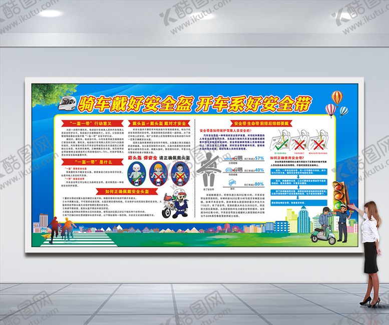 编号：67191409161455309314【酷图网】源文件下载-一盔一带