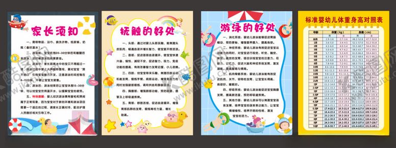 编号：90535104030445523471【酷图网】源文件下载-游泳馆上墙牌