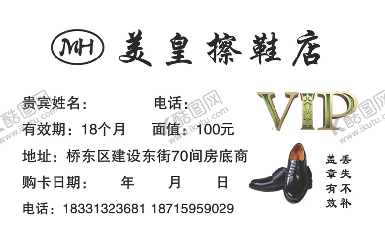 编号：90404204200250461704【酷图网】源文件下载-擦鞋卡