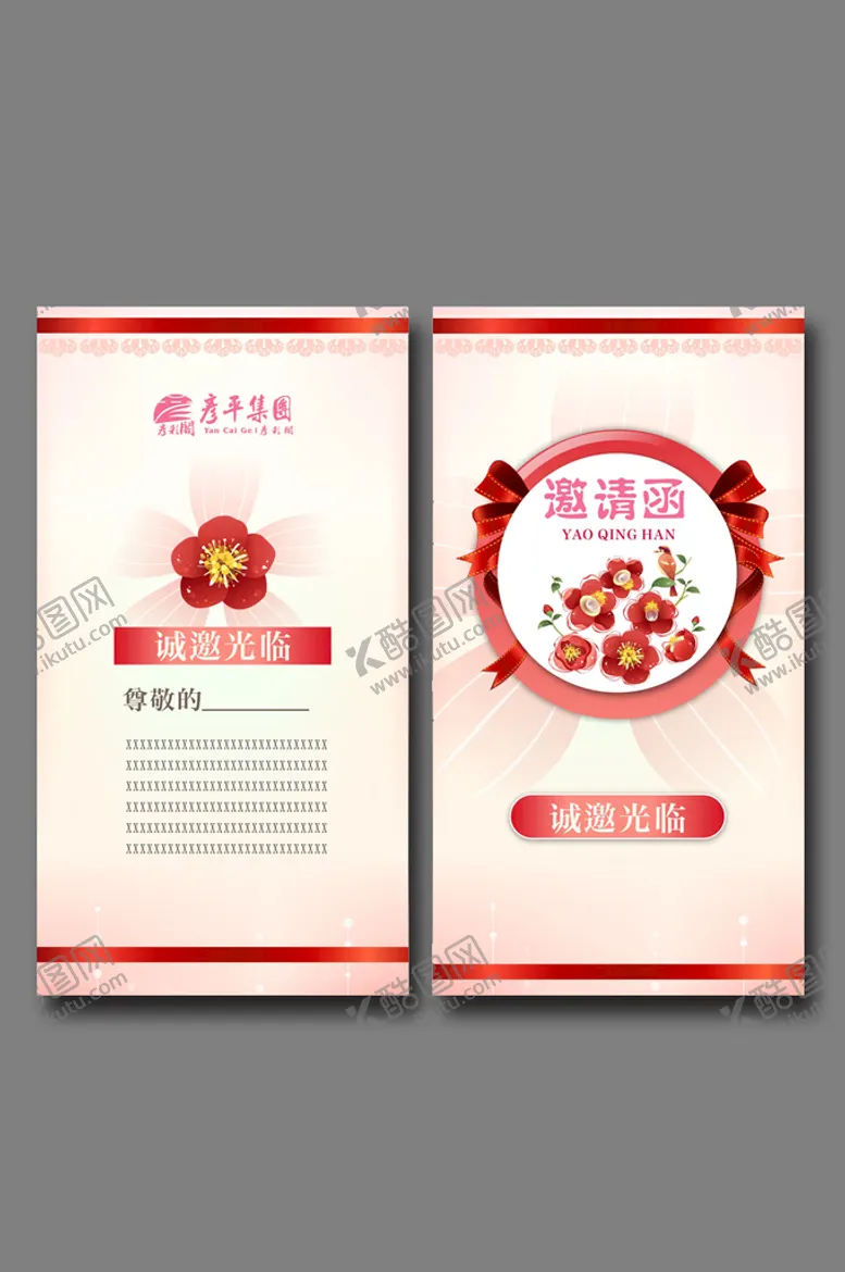 编号：94508210021620504536【酷图网】源文件下载-温馨邀请函