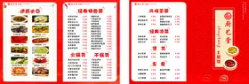 菜单饭店农家土馆价格表