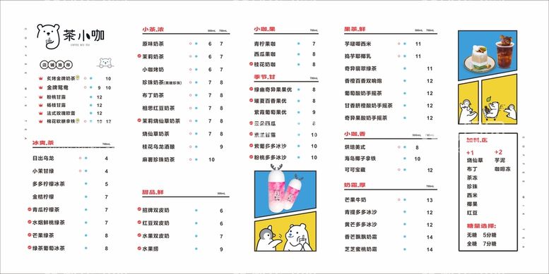 编号：56633212250802572416【酷图网】源文件下载-茶小咖菜单