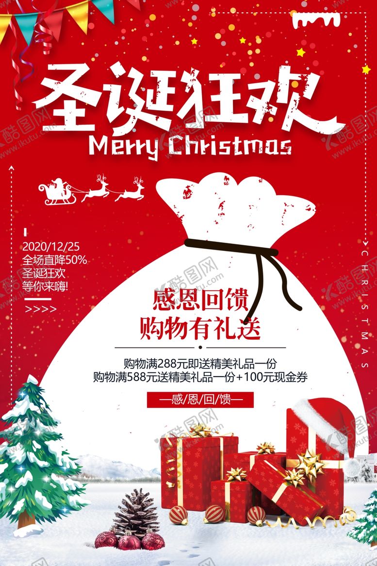 编号：84282205160324577820【酷图网】源文件下载-红色商场圣诞节促销海报