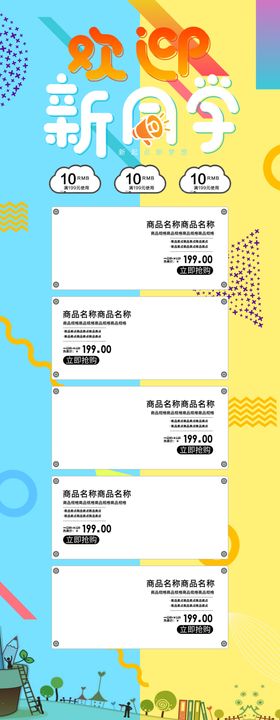 欢迎新同学首页