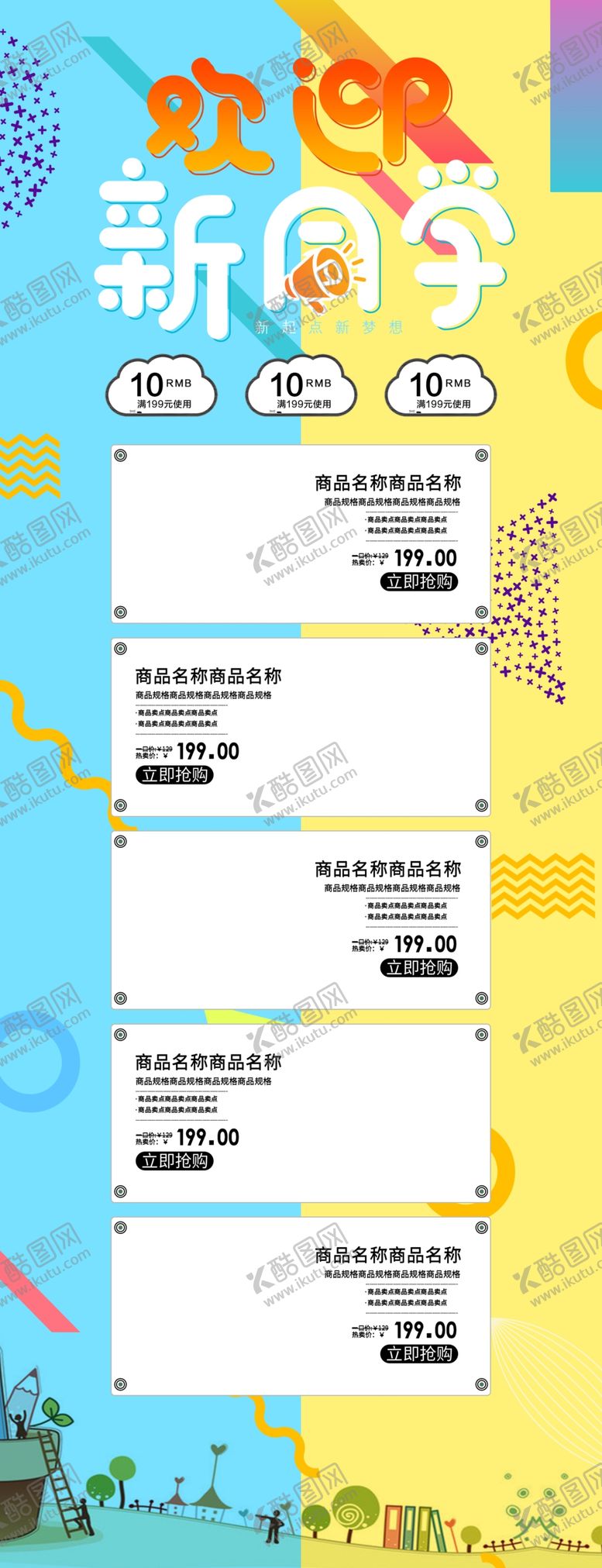 编号：68693911020032093133【酷图网】源文件下载-欢迎新同学首页