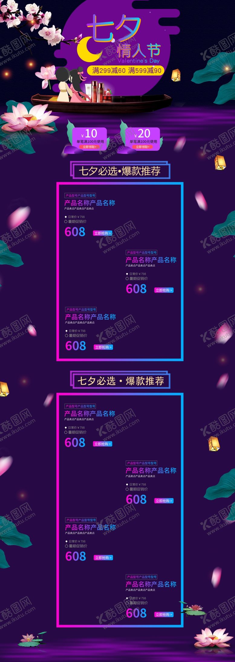 编号：49328509110901246502【酷图网】源文件下载-七夕情人节活动首页