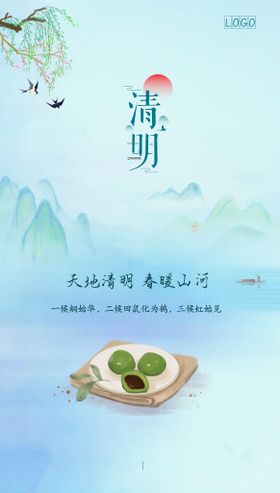 清明节广告