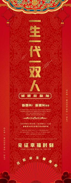 中国风喜庆中式婚礼结婚易拉宝