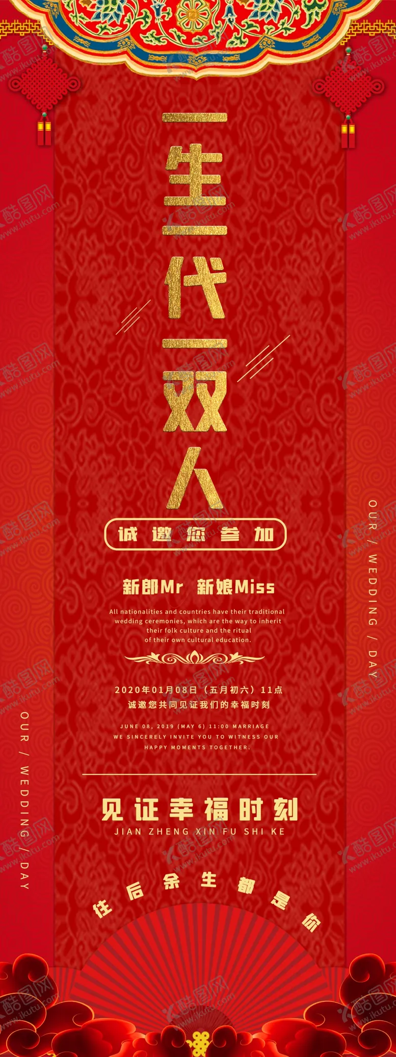 编号：75700205030755406487【酷图网】源文件下载-中国风喜庆中式婚礼结婚易拉宝