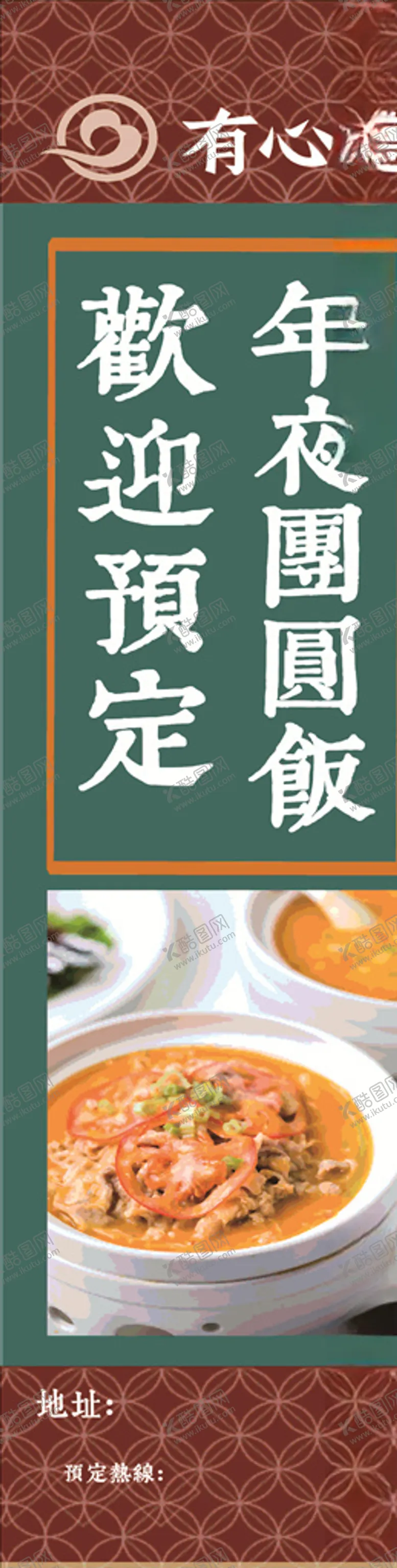 编号：16101607070719404152【酷图网】源文件下载-高端精美餐厅年夜饭道旗