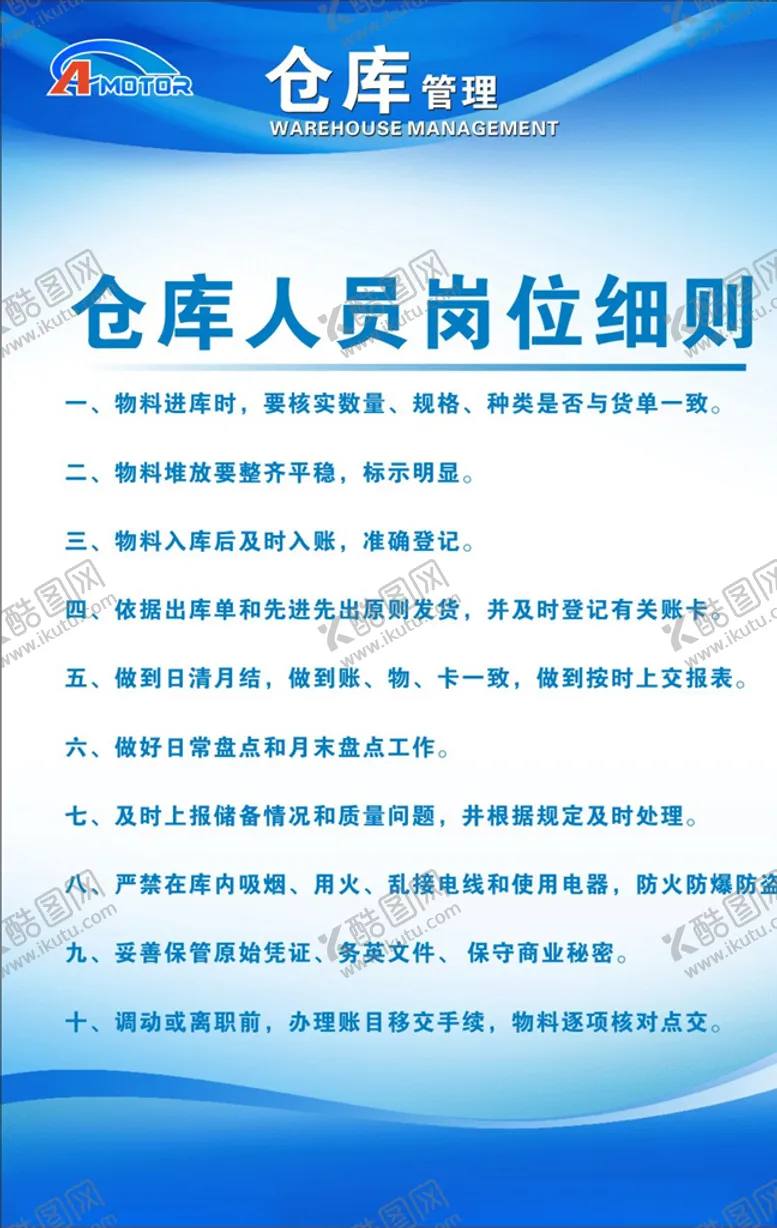 编号：29778206171017125532【酷图网】源文件下载-仓库管理