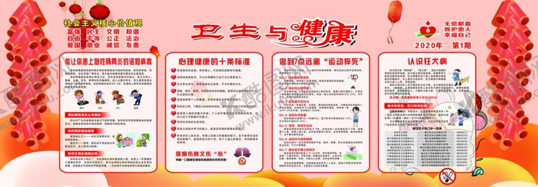 编号：22175609211111274309【酷图网】源文件下载-健康教育设计模板