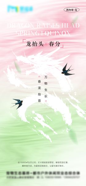 地产龙抬头春分清新意境插画海报