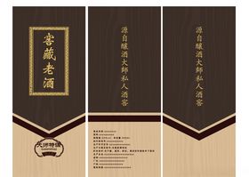 陶令十五年窖藏