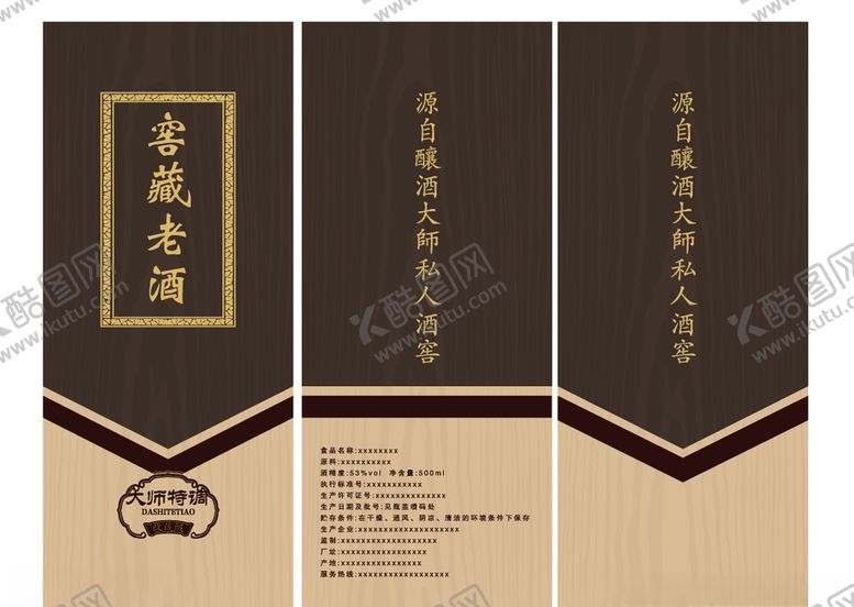 编号：70239805020216559052【酷图网】源文件下载-窖藏老酒