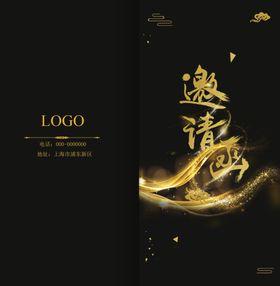 邀请函