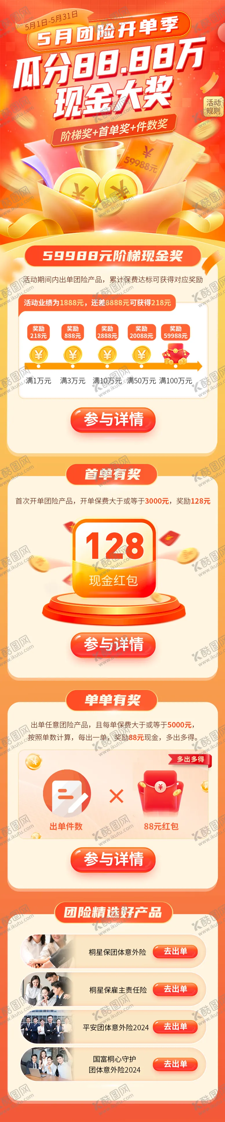 编号：67656412010550409567【酷图网】源文件下载-橙色瓜分现金大奖活动长页 