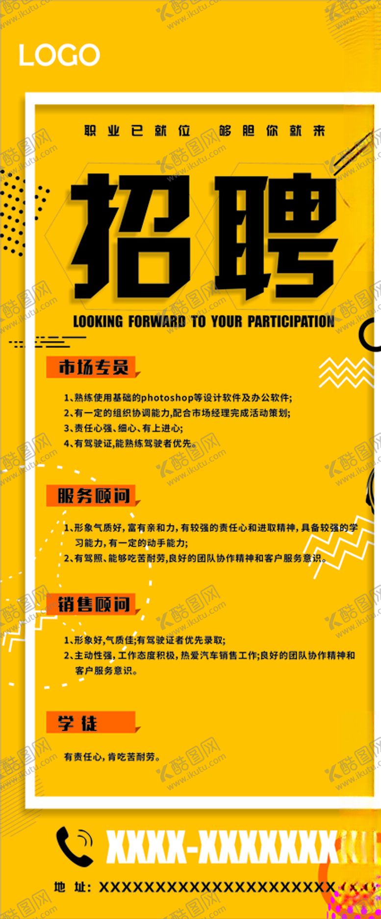 编号：44135505122214315765【酷图网】源文件下载-招聘