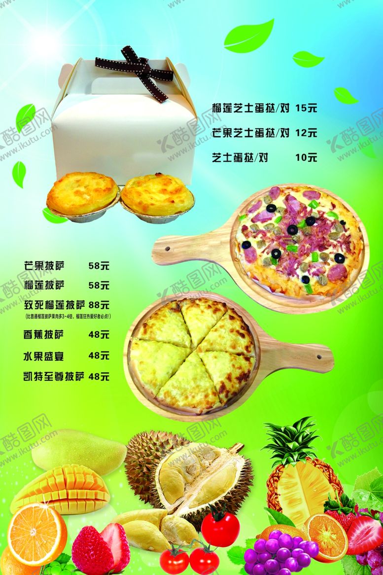 编号：82685910061104557635【酷图网】源文件下载-披萨海报