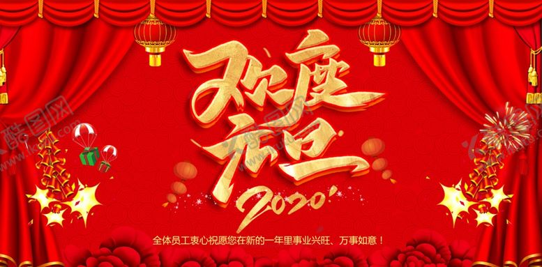 编号：55617509090424006384【酷图网】源文件下载-元旦