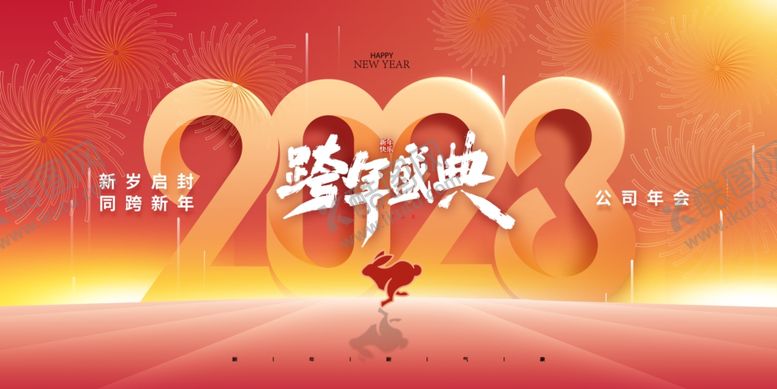 编号：36051312091547046386【酷图网】源文件下载-年会