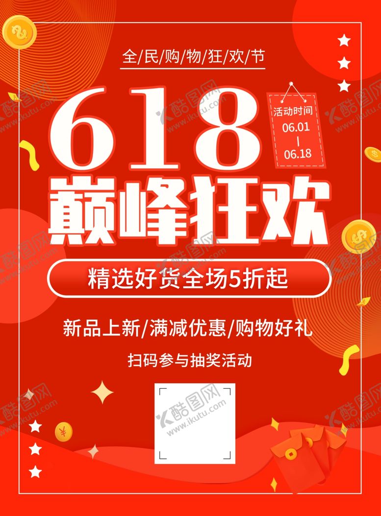 编号：76542607012343433051【酷图网】源文件下载-618狂欢
