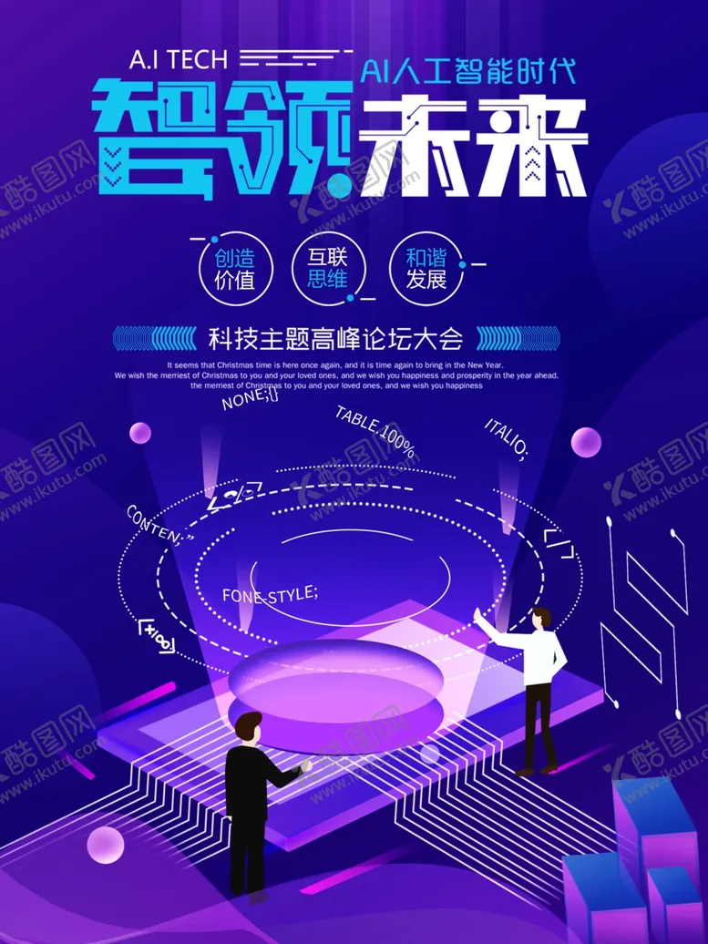 编号：90659704120326364890【酷图网】源文件下载-科技