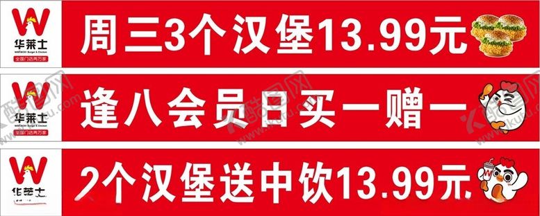 编号：63546502181358074232【酷图网】源文件下载-华莱士会员横幅