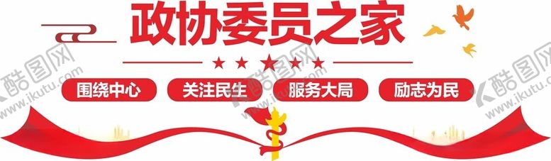 编号：48548812181253359586【酷图网】源文件下载-政协之家