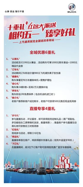 别克五一车展展架
