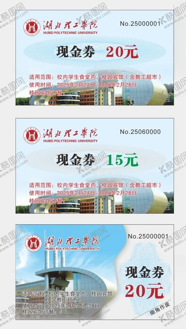 编号：69339703071411473532【酷图网】源文件下载-食堂代金券