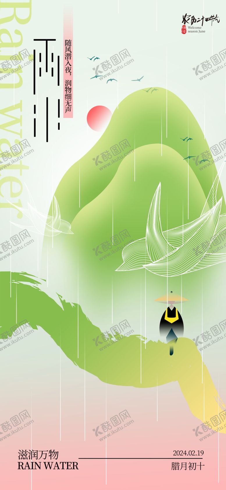 编号：71445205042027476107【酷图网】源文件下载-雨水海报