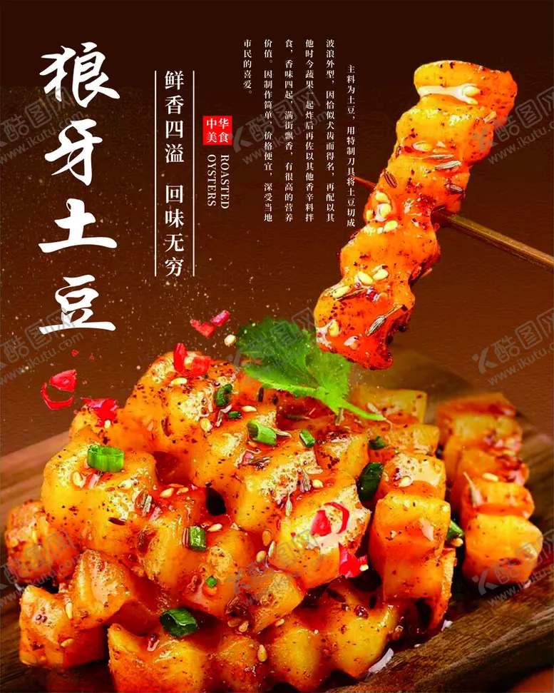 编号：39519512100708497055【酷图网】源文件下载-狼牙土豆