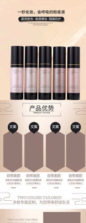 化妆品详情页