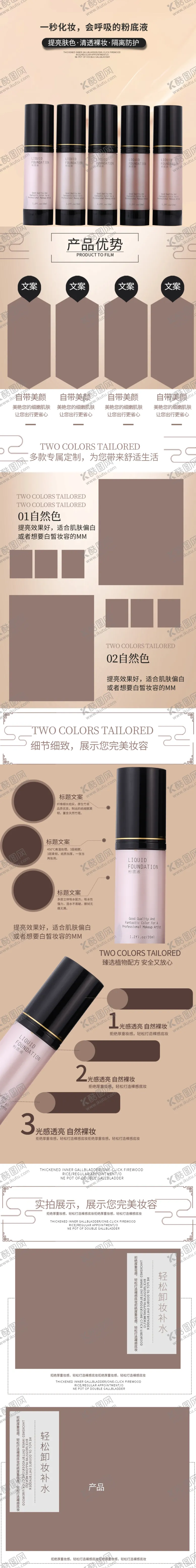 编号：44399406151336586809【酷图网】源文件下载-化妆品详情页