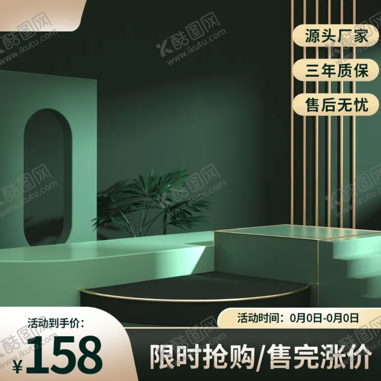编号：68713001190253123314【酷图网】源文件下载-展台主图