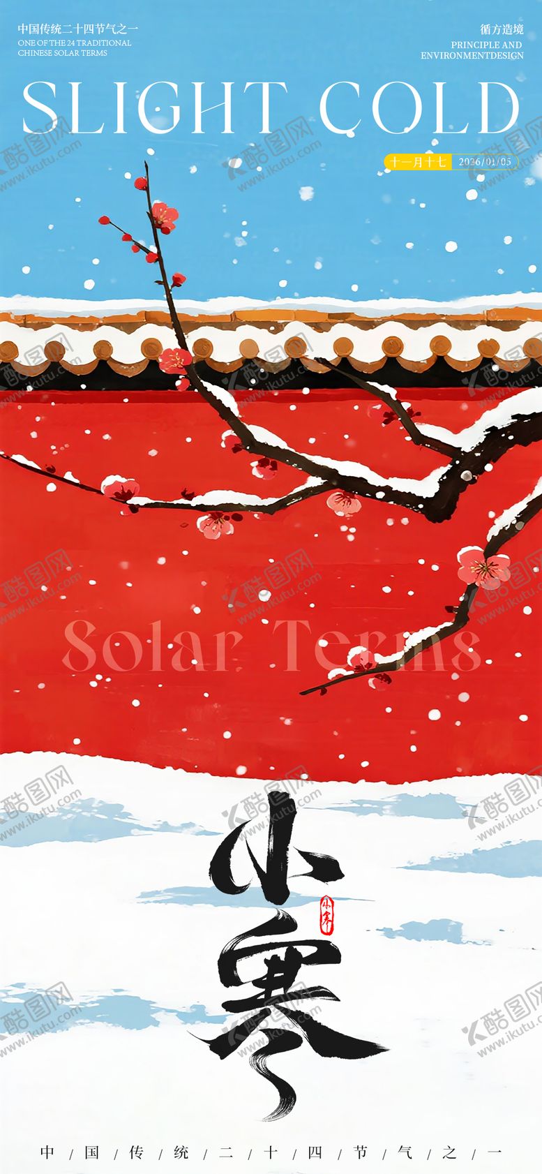 编号：83418401060206233991【酷图网】源文件下载-小寒节气建筑祝福海报