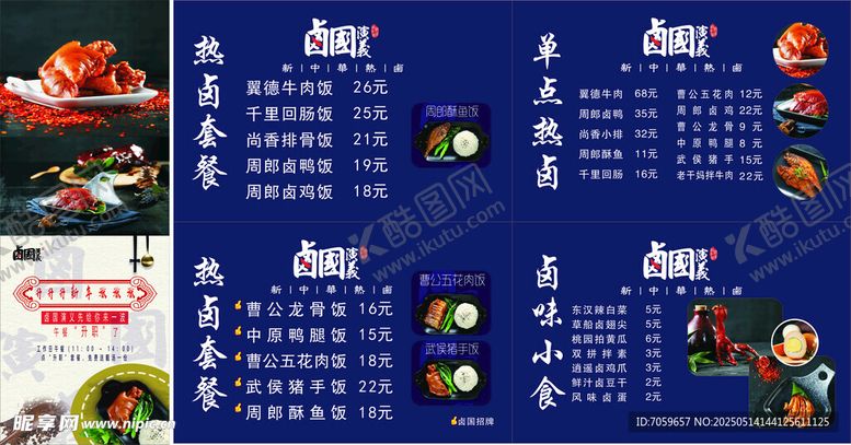 编号：96925007032112489954【酷图网】源文件下载-串串香海报