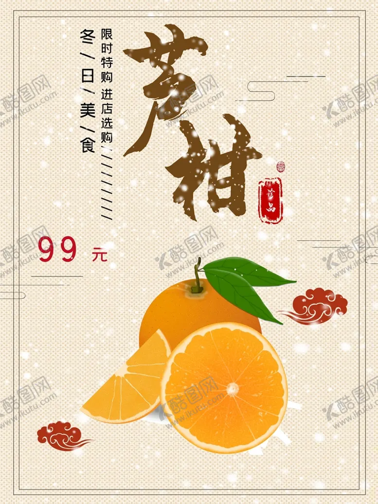 编号：49752010030053024523【酷图网】源文件下载-芦柑