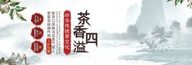 茶香四溢