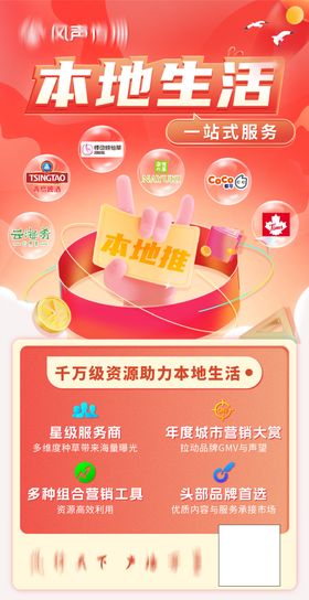 本地生活服务海报