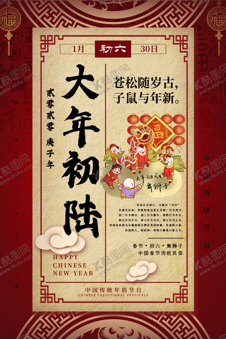 编号：71220210210140147666【酷图网】源文件下载-新年海报